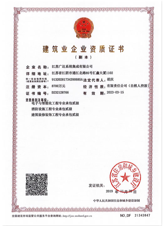 企业资质证书